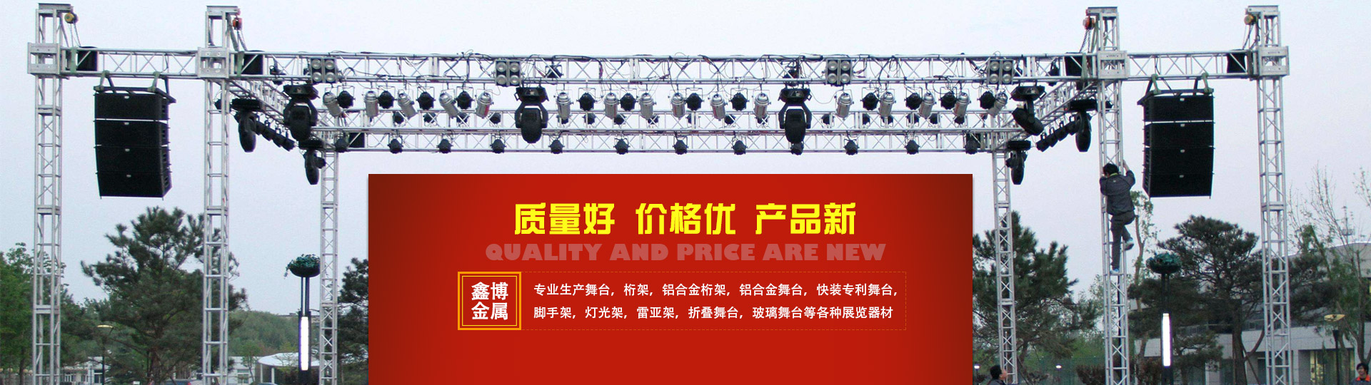 長(zhǎng)沙鑫博金屬制品有限公司_長(zhǎng)沙鑫博鋼鐵舞臺(tái)|長(zhǎng)沙鑫博金屬鋁合金舞臺(tái)|看臺(tái)哪家好 長(zhǎng)沙鑫博金屬制品有限公司_長(zhǎng)沙鑫博鋼鐵舞臺(tái)|長(zhǎng)沙鑫博金屬鋁合金舞臺(tái)|看臺(tái)哪家好